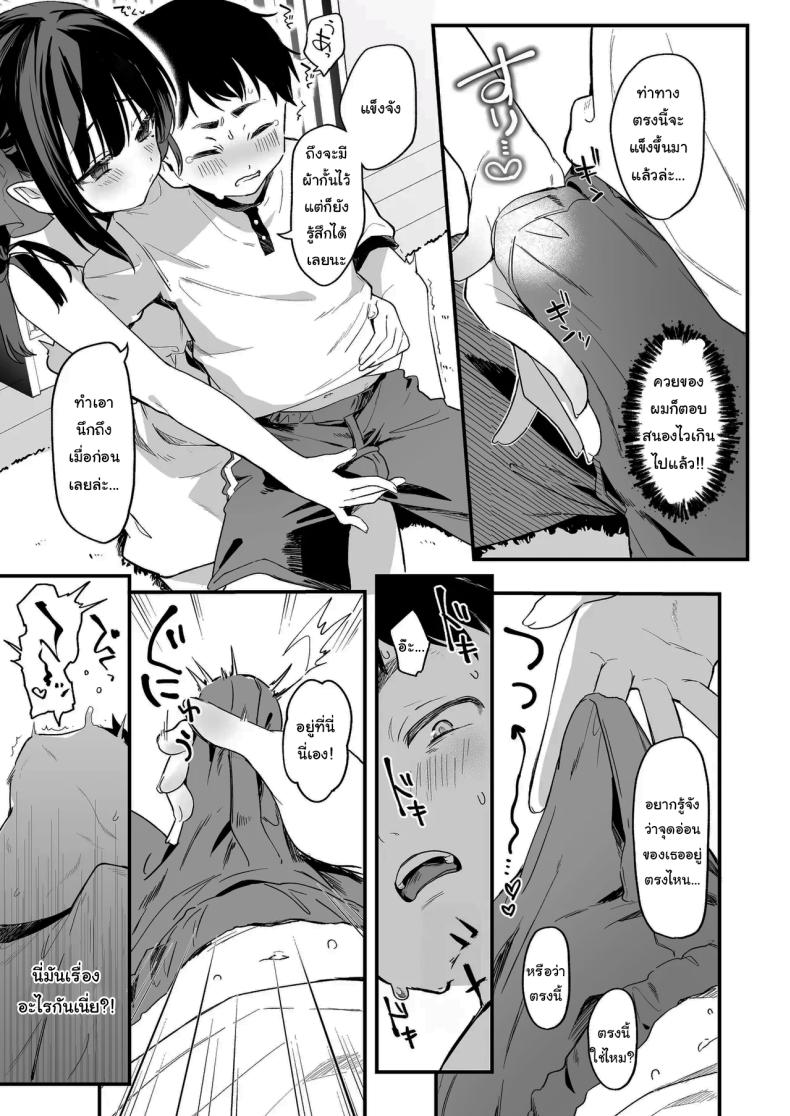 ทั้งหมดนี้มันเป็นความผิดของเธอ 4